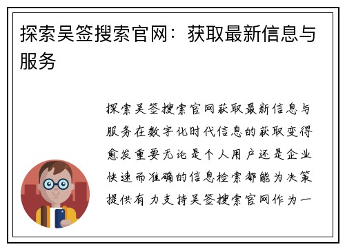 探索吴签搜索官网：获取最新信息与服务